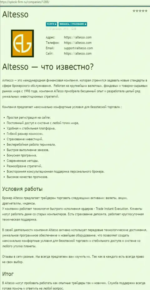Обзор деятельности форекс компании АлТессо на портале spisok-firm ru
