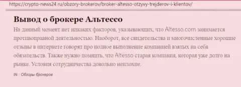Информация о брокерской компании АлТессо на интернет-ресурсе Крипто Ньюс 24 Ру