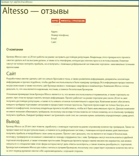 Сведения о организации AlTesso на информационном ресурсе Правда Тут РФ