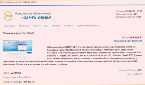 Сведения об обменном пункте BTCBIT Net на веб-площадке Eobmen-Obmen Ru