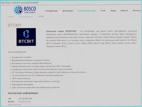 Материалы о BTC Bit на онлайн сайте боско-конференсе ком