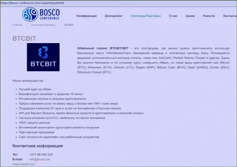 Информационная справка об обменнике BTCBIT Net на онлайн ресурсе Bosco-Conference Com