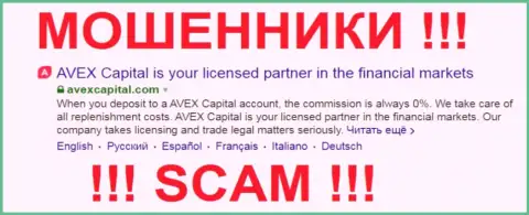 Avex Capital Com - это МОШЕННИКИ !!! SCAM !!!