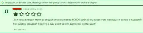 В мошеннической forex дилинговой конторе LHK Group воруют денежные вложения всех игроков (неодобрительный комментарий)