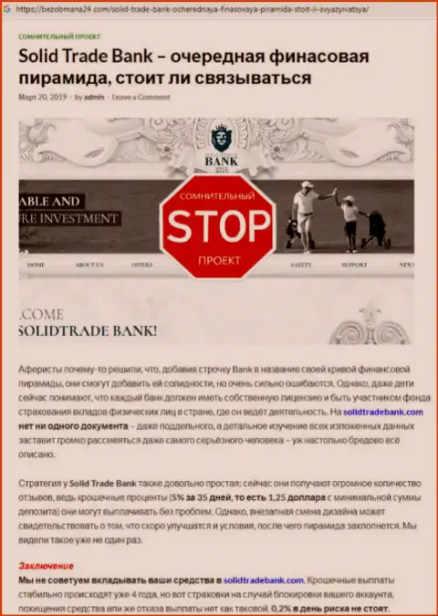В лохотронной дилинговой компании SolidTradeBank Com не дают вернуть вклады, об этом пишет в своем отзыве их валютный трейдер