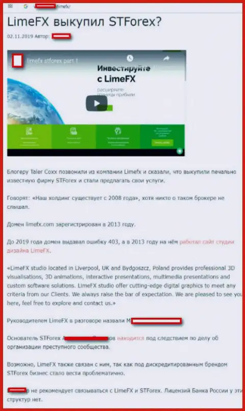 Публикация о мошеннических комбинациях LimeFX Com (МаксиФорекс), которую мы нашли на полях глобальной сети интернет
