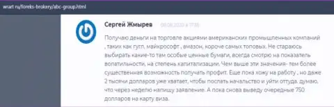 На сайте wrart ru интернет-посетители написали о форекс брокерской компании АБЦ Групп